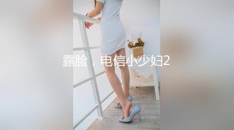 露脸，电信小少妇2