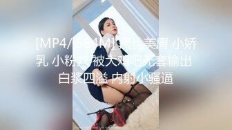 [MP4/ 584M] 黑丝美眉 小娇乳 小粉穴 被大鸡吧无套输出 白浆四溢 内射小骚逼