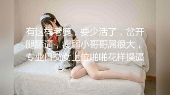 《麻辣王子》腹肌帅哥约操良家00后学生妹