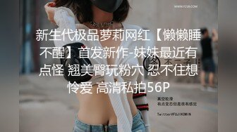 《精选2022✅云台泄密》真实欣赏数对男女开房造爱~性感骚女被饥渴男抓着双奶疯狂输出~张着大嘴销魂呻吟