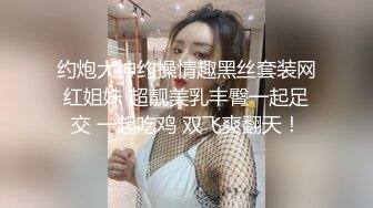 约炮大神约操情趣黑丝套装网红姐妹 超靓美乳丰臀一起足交 一起吃鸡 双飞爽翻天！