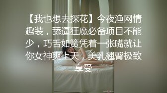 童颜巨乳 究极蜜桃臀白虎尤物女神 是桃桃呀 情趣连体网袜劲爆欲体 巨屌狂击白虎嫩鲍 中出爆射太爽了