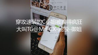 反差白富美体验大洋屌的快乐✿冷艳御姐女神『miuzxc』极品颜值小骚货，看起来挺文静床上骚出水，一插进来秒变小荡妇[722M/MP4/14:16]