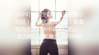 [MP4/ 440M] 张无忌666，欲火难消，约外围，极品校园女神，高颜值明星脸，舔着美乳飘飘欲仙，精彩刺激必看