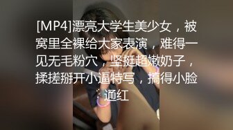 [MP4]车模下海漂亮小姐姐！抓屌插嘴怼骚穴！主动骑乘位扭动细腰，打桩机爆插，第一视角后入