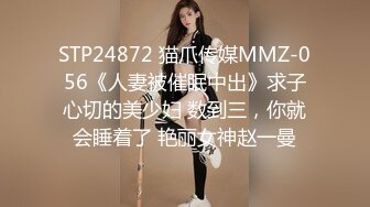 STP24872 猫爪传媒MMZ-056《人妻被催眠中出》求子心切的美少妇 数到三，你就会睡着了 艳丽女神赵一曼