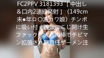 FC2PPV 3918600 初撮影！3日間限定！ゆとり世代の生意気すぎる天然Gcup女◯大生にガチギレ！！お仕置きすると美ボディが露出され感じ出すと従順乙女に変貌するギャップが萌える美巨乳JDに2回連続膣内射精！！