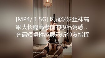 [MP4/ 1.5G] 风骚学妹丝袜高跟大长腿高考前的极品诱惑，齐逼短裙性感展示听狼友指挥