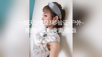 屌炸天！推特顶级身材露出狂人女神【草莓酱】订阅福利，野战商场超市大街专注人前极限露出已经被路人看