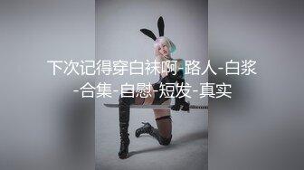 -学院女厕偷拍短发红唇美女 肥美的鲍鱼细细的逼缝