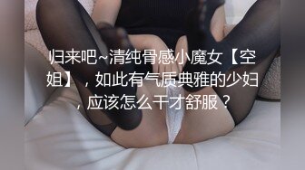 归来吧~清纯骨感小魔女【空姐】，如此有气质典雅的少妇，应该怎么干才舒服？