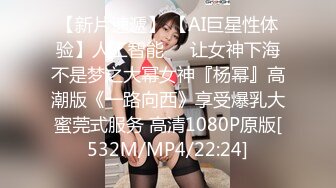 【新速片遞】&nbsp;&nbsp;❤️青春活力美少女❤️小仙女巨乳小女仆为你服务 00后的小可爱已长大 小骚货被大屌疯狂抽插 嗲声嗲气的淫叫 小反差婊一个[1.29G/MP4/14:45]