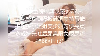 极品夫妻【杜与妻的故事】老婆是个女神大长腿，经常找三四个男人组局，大场面淫趴，玩得超级花