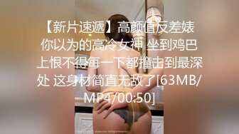 【极品女神性爱甄选】顶级排名女神级推主私拍流出超高颜值小姐姐 巨乳 甜美 高颜值 九头身 啪啪 高清720P版