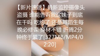 [MP4/2.0G]餅乾姐姐被好色老師登門脅迫絲襪足交無套騎乘內射／蜜桃臀SSR勾引到訪同學各種體位啪啪誘惑呻吟等 720p