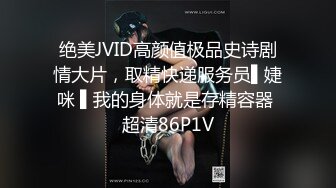 [ergv-031] 透明感100％美少女 都内デンタルクリニック勤務の歯科衛生士 アナル舐め・足舐めしたがる淫乱なプライベート中出しハメ撮り映像流出