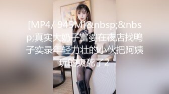 《震撼网红私拍秘泄密》千万人求档油管Onlyfans约炮大神Svet付费订阅性爱学院第四季~狂秀大屌和反馈国语