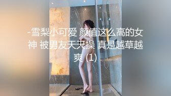 -雪梨小可爱 颜值这么高的女神 被男友天天操 真是越草越爽 (1)