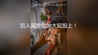 后入骚货射她大屁股上！