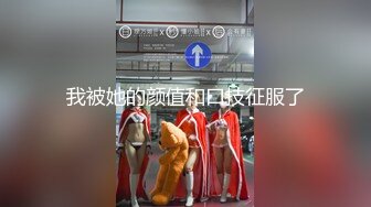 【超顶❤️推特大神】黑椒盖饭✿ 调教极品椰乳JK女高 捆绑跳蛋玩弄蹂躏 浓密阴毛性欲爆表 爆操女奴肉便器榨精