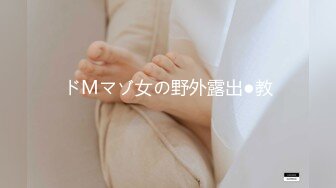 ドMマゾ女の野外露出●教