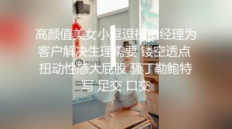 XJX0028 穿开档丝袜的小姨 北野爱