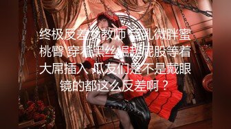 STP25576 超级可爱的金丝眼镜妹妹，卧室中全裸道具自慰，表情呻吟上天