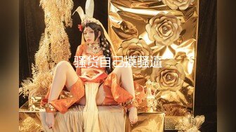 【新片速遞】熟女婉茹，风骚黑旋风，白浆高产：来喝婉如的骚水，水逼痒了，希望有大鸡巴一直插在里边，不要拔不要射，我一直观音坐莲！[2.56/03:45:48]