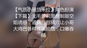 外賣小哥的驚喜，捆綁調教苗條美女玩穴口交／旅居東歐的小夥用屌征服極品美乳洋少婦～01