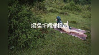 爆操新闻播报员