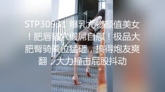 舔了三年的女神背着男友帮我泄火吞精！（进群有偿约炮）