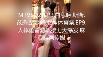 【新片速遞】【36D顶级美乳小姐姐】这奶子堪称完美，刚刮毛的小骚逼 ，换装诱惑 ，跳蛋塞逼假屌爆插 ，大JB撑爆小穴好爽浪叫[847MB/MP4/02:02:50]