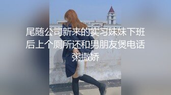 尾随公司新来的实习妹妹下班后上个厕所还和男朋友煲电话粥撒娇