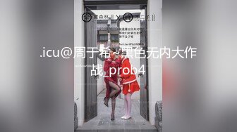 .icu@周于希~黑色无内大作战_prob4