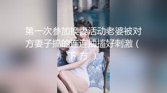 2024年杭州90后夫妻【MsTangoW】爱换妻，极品小少妇，约单男精挑细选，淫荡刺激！