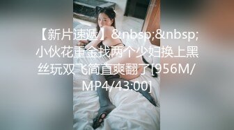 [MP4/1GB]麻豆傳媒 MDSR0006-1小鳳新婚上集 隱秘性愛 三人交歡 蘇語棠 蘇暢