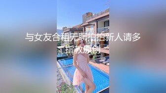 [MP4]STP31158 国产AV 麻豆传媒 MPG0051 见到小鲜肉淫水直流 白靖寒 VIP0600