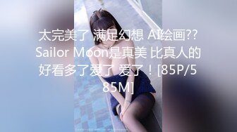 太完美了 满足幻想 AI绘画??Sailor Moon是真美 比真人的好看多了爱了 爱了！[85P/585M]