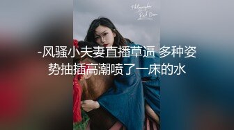 -风骚小夫妻直播草逼 多种姿势抽插高潮喷了一床的水