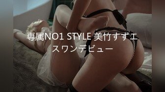 専属NO1 STYLE 美竹すずエスワンデビュー