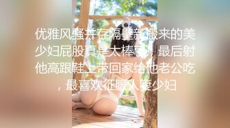 一粒伟哥 爆肏少妇60分钟 part3