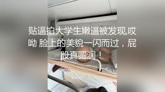 《裙底视角㊙️泄密流出》想要跟不穿内裤的小姐姐玩吗 跟随抄底漂亮美眉 写字楼女厕蹲守偷窥 肉丝长腿女神的肉鲍鱼 (4)