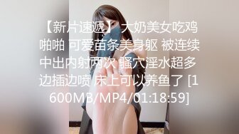 【新片速遞】 大奶美女吃鸡啪啪 可爱苗条美身躯 被连续中出内射两次 骚穴淫水超多 边插边喷 床上可以养鱼了 [1600MB/MP4/01:18:59]