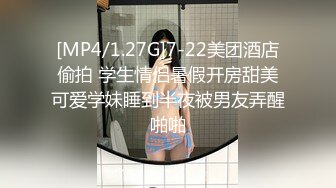 [MP4/1.27G]7-22美团酒店偷拍 学生情侣暑假开房甜美可爱学妹睡到半夜被男友弄醒啪啪