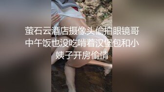 萤石云酒店摄像头偷拍眼镜哥中午饭也没吃啃着汉堡包和小姨子开房偷情