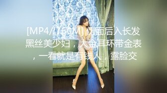 [MP4/ 760M] 侧面后入长发黑丝美少妇，大金耳环带金表，一看就是有钱人，露脸交