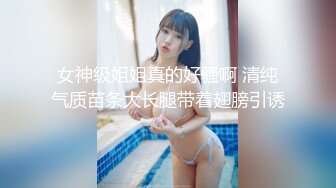 女神级姐姐真的好骚啊 清纯气质苗条大长腿带着翅膀引诱