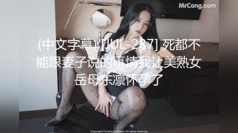 (中文字幕) [JUL-287] 死都不能跟妻子说的事情我让美熟女岳母东凛怀孕了