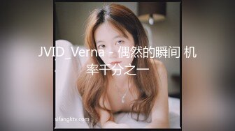 JVID_Verna - 偶然的瞬间 机率千分之一