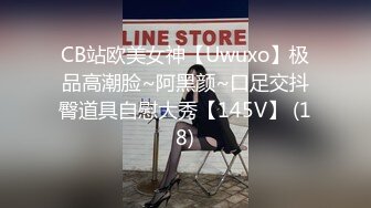 CB站欧美女神【Uwuxo】极品高潮脸~阿黑颜~口足交抖臀道具自慰大秀【145V】 (18)